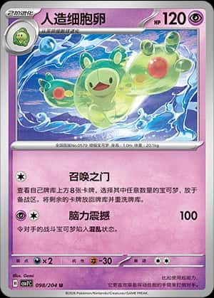 Reuniclus