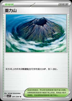 Gravity Mountain