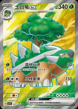Torterra Ex