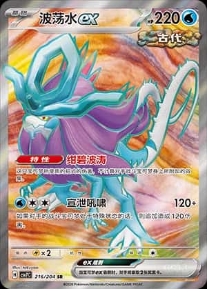 Walking Wake Ex
