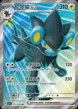 Luxray Ex