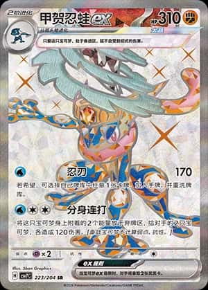 Greninja Ex