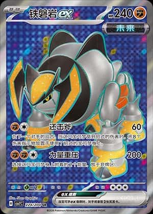Iron Boulder Ex