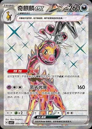 Farigiraf EX