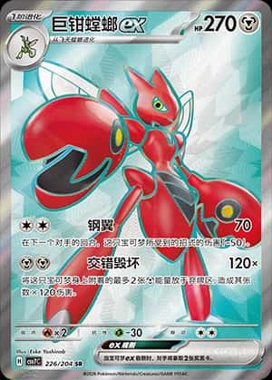 Scizor Ex
