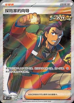 Explorer's Guidance