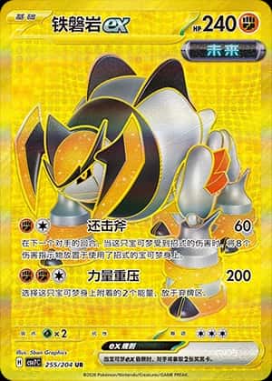 Iron Boulder Ex