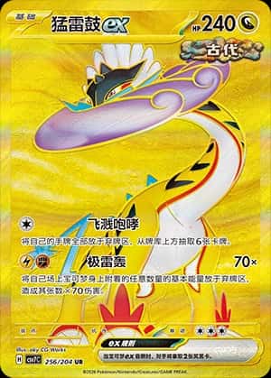 Raging Bolt Ex