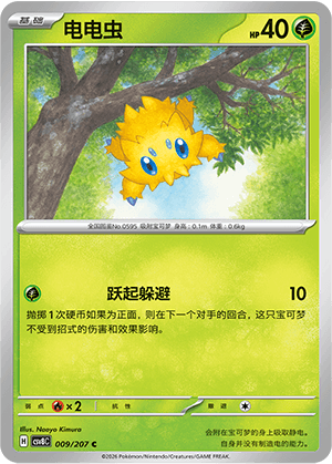 Joltik