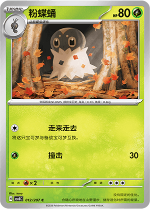 Spewpa