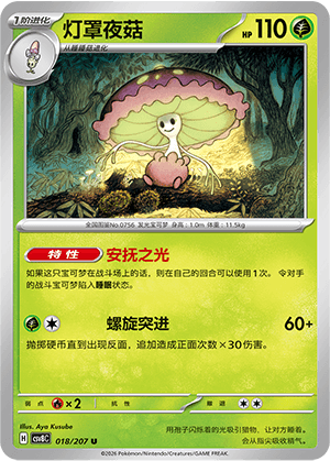 Shiinotic