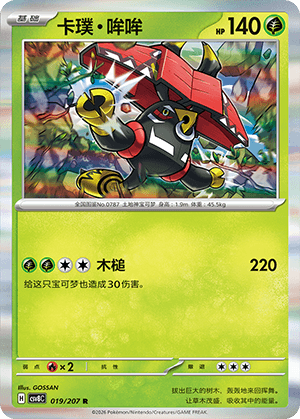 Tapu Bulu