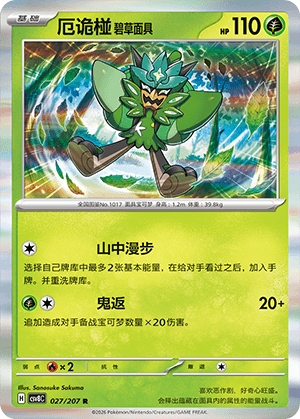 Ogerpon