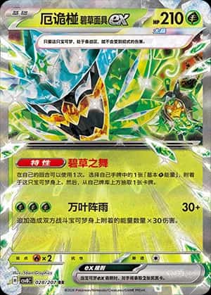 Ogerpon ex