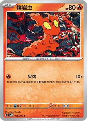 Slugma