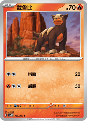 Houndour