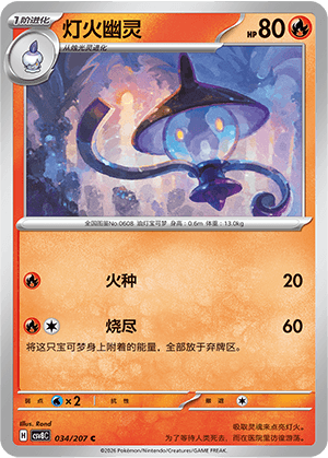 Lampent