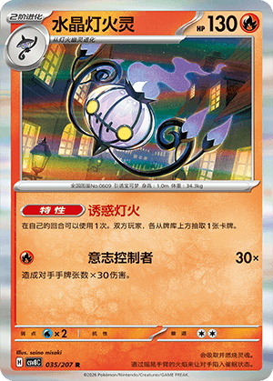 Chandelure