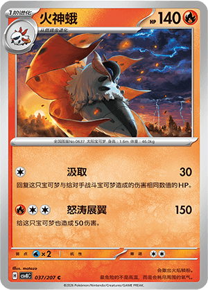 Volcarona