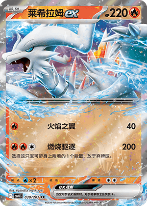Reshiram ex