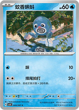 Poliwag