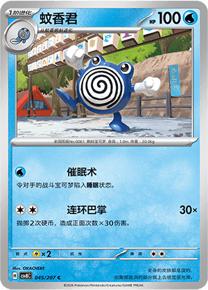 Poliwhirl