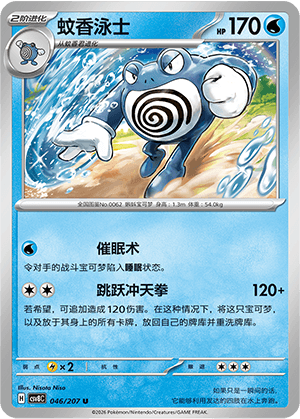 Poliwrath