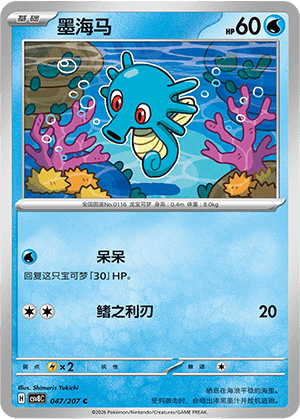 Horsea