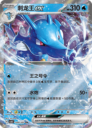 Kingdra Ex