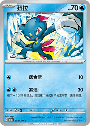 Sneasel