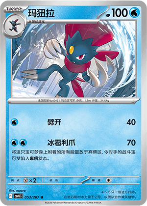 Weavile