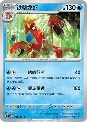 Crawdaunt