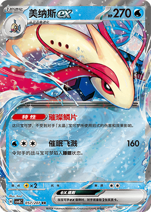 Milotic ex
