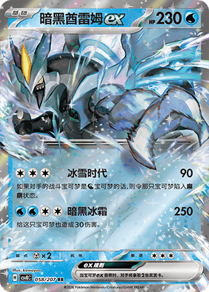 Kyurem ex