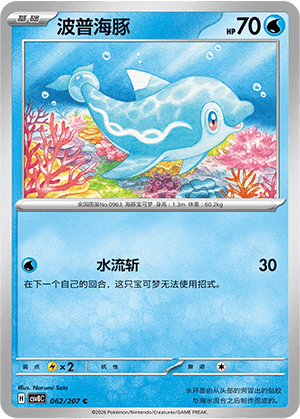 波普海豚