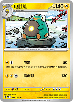 Bellibolt