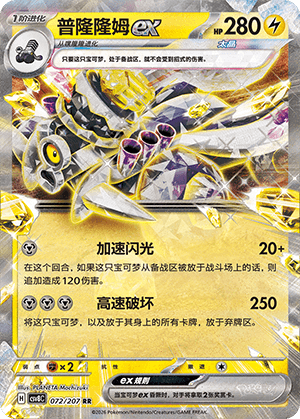 Revavroom ex