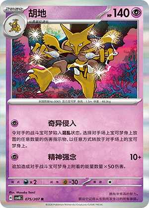 Alakazam