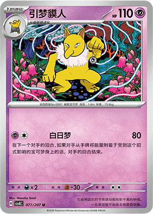 Hypno