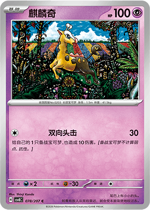 Girafarig
