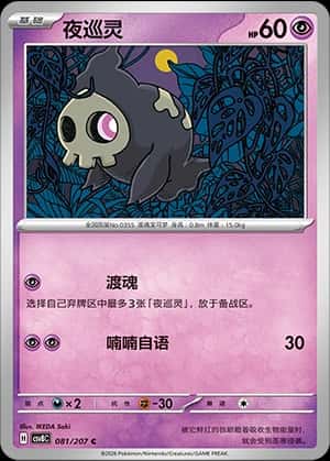 Duskull