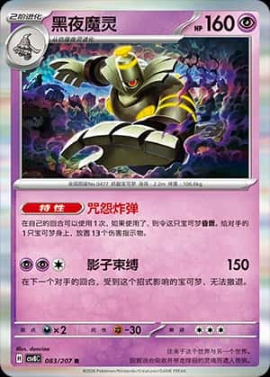 Dusknoir