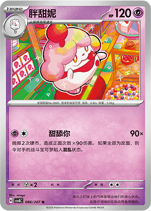 Slurpuff