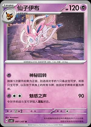 Sylveon