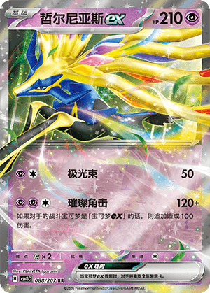 Xerneas ex