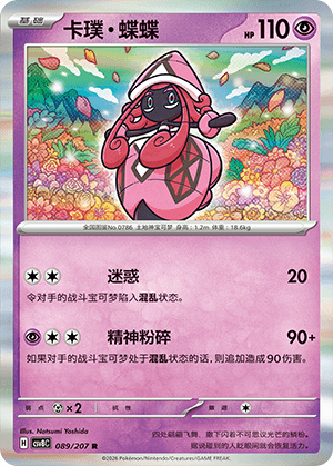 Tapu Lele