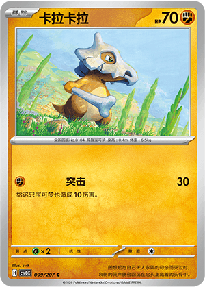 Cubone