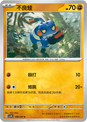 Croagunk