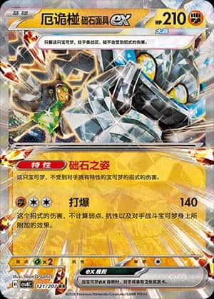 厄诡椪 础石面具ex