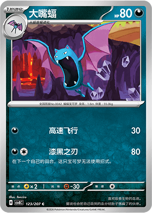 Golbat
